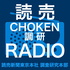 調研RADIO