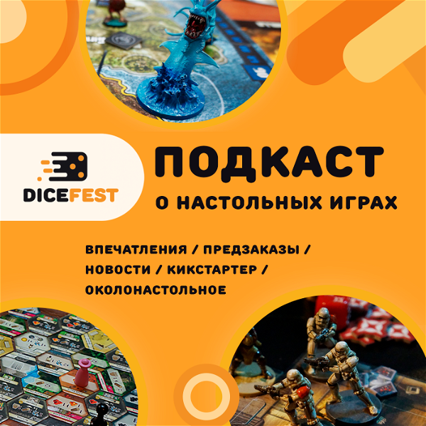 Artwork for Dicefest. Про настольные игры.