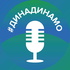 динадинамо