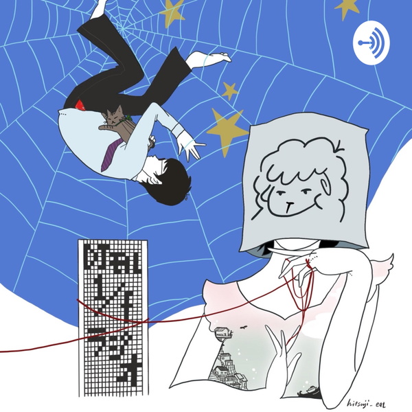 Artwork for DJmolのエフぶんのいちラジオ