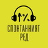 Спонтанният ред