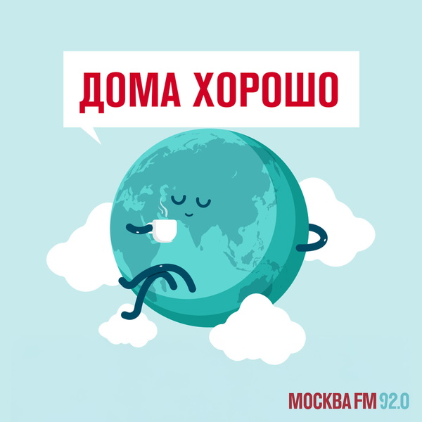 Artwork for Дома хорошо