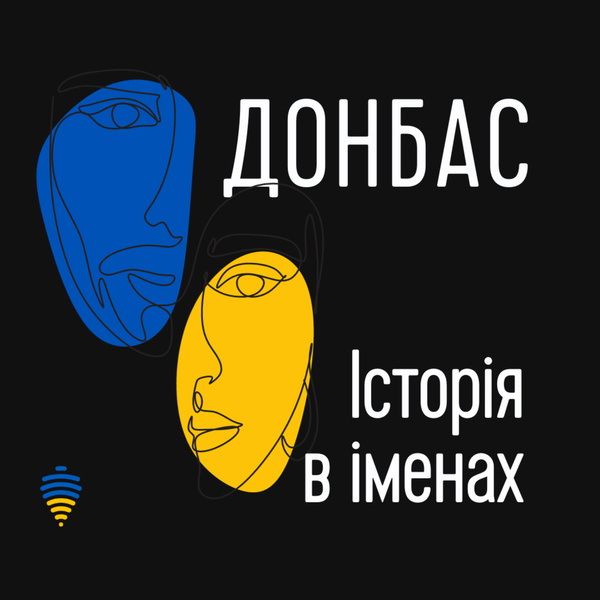 Artwork for Донбас. Історія в іменах