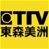 東森美洲關鍵時刻 ETTV AMERICA