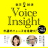 東洋経済Voice Insight