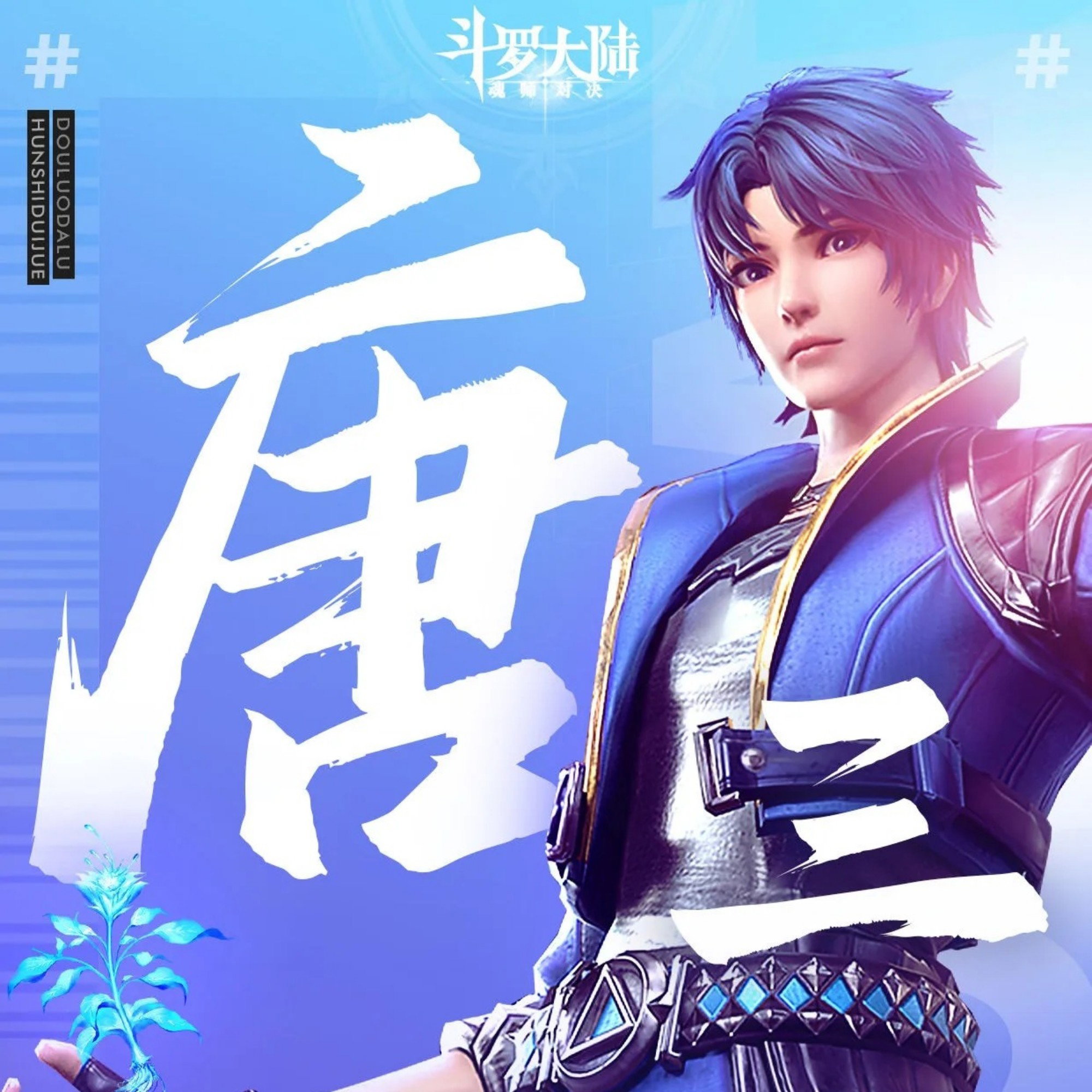 Listener Numbers, Contacts, Similar Podcasts - 斗罗大陆之超能武魂