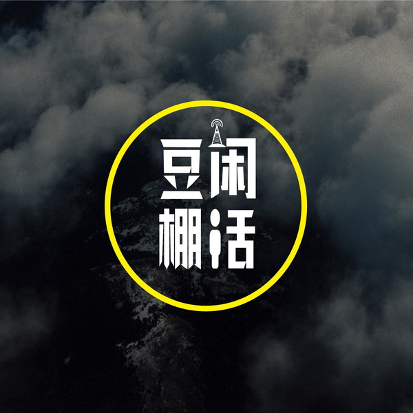 Artwork for 豆棚闲话