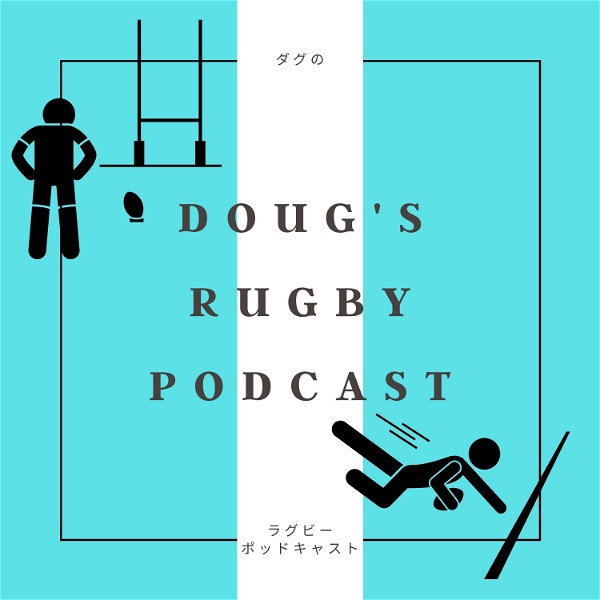 Artwork for Doug's Rugby Podcast　ダグのラグビーポッドキャスト