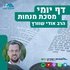דף יומי הר עציון - מנחות