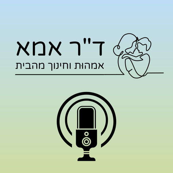 Artwork for ד’’ר אמא