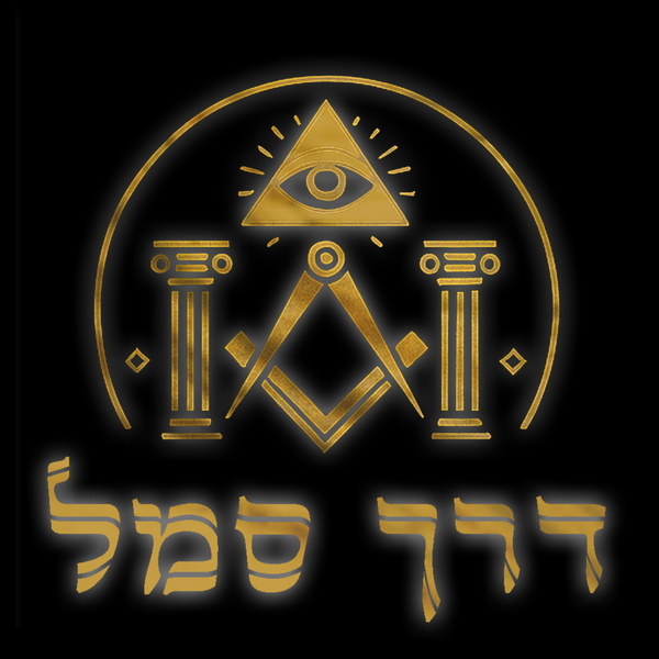 Artwork for דרך סמל