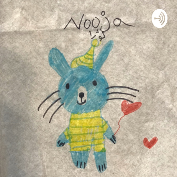 Artwork for داستان های نوژا