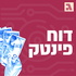 דוח פינטק