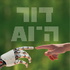 דור ה-AI | פודקאסט להורים וחינוך לעתיד
