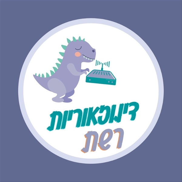 Artwork for דינוזאוריות רשת