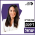 דיפטק ישראל