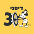 דיסני 30