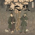 惡之根:你的犯罪研究日誌