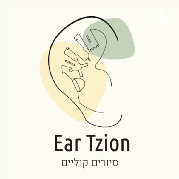 Artwork for Ear Tzion