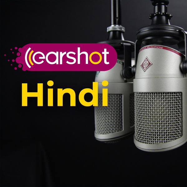 Artwork for Earshot Hindi