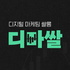 디마쌀(디지털 마케팅 쌀롱) - 디지털 마케팅 이야기