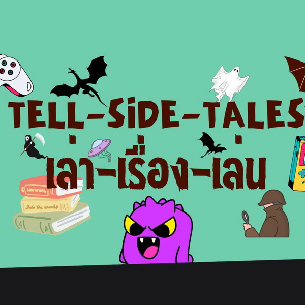 Artwork for เล่าเรื่องเล่น