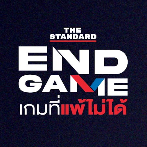 Artwork for END GAME เกมที่แพ้ไม่ได้