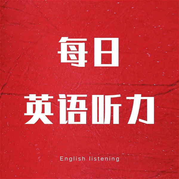 Artwork for English listening