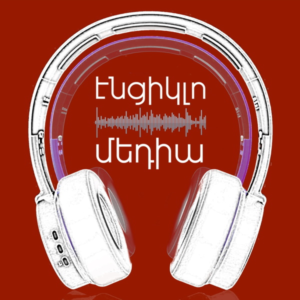 Artwork for Էնցիկլոմեդիա