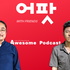 어팟 (Awesome Architecture Podcast)