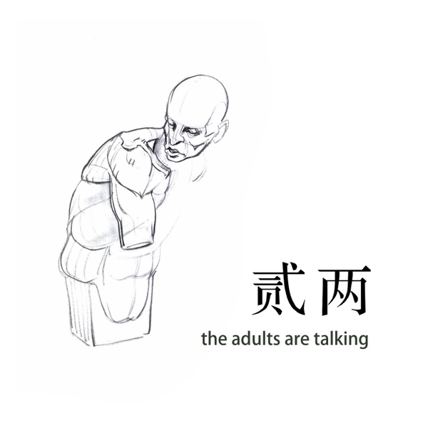 Artwork for 贰两