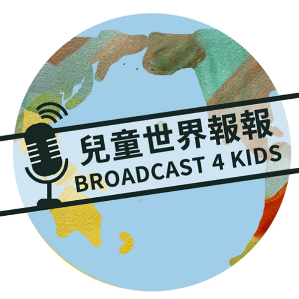 Artwork for 兒童世界報報（Broadcast 4 Kids）