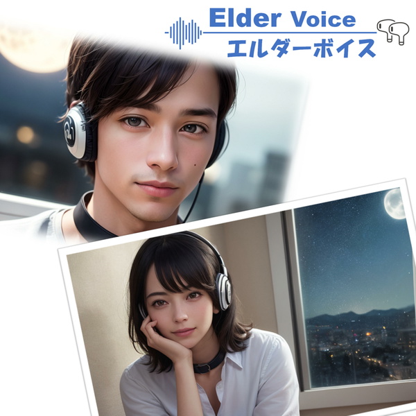 Artwork for エルダーボイス/ElderVoice