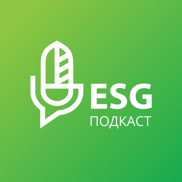 Artwork for ESG подкаст