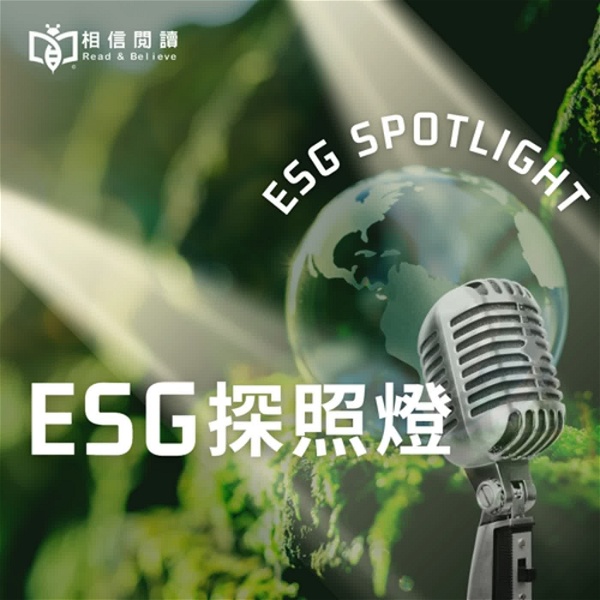 Artwork for ESG探照燈