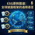 ESG原则图谱：全球披露框架的通用语言