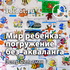 Эстер Фельдман — Эмоциональный мир ребенка