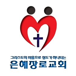 Artwork for 은혜장로교회