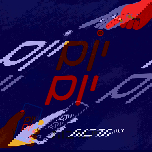Artwork for Every Day יום יום