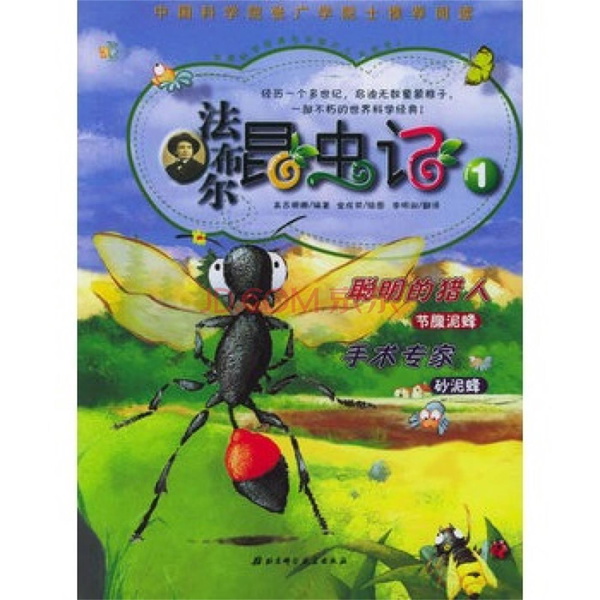 Artwork for 法布尔昆虫记