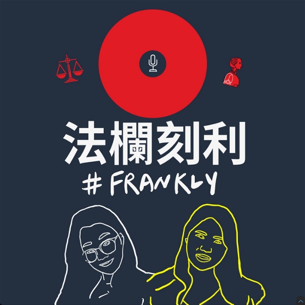 Artwork for 法欄刻利＃Frankly