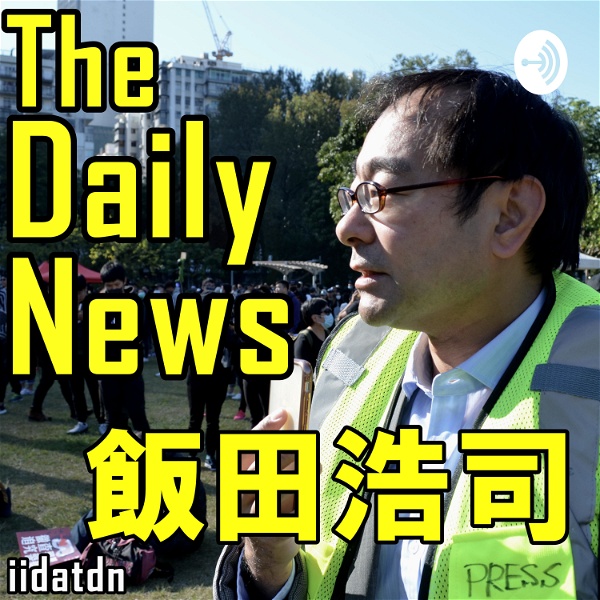 Artwork for 飯田浩司 The Daily News