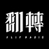 翻转电台FlipRadio(VPN required)