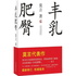 《丰乳肥臀》完结