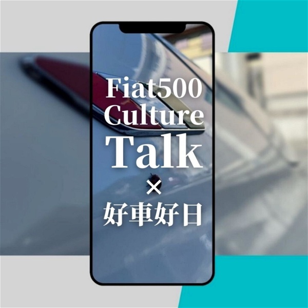 Artwork for Fiat500 Culture Talk｜好車好日