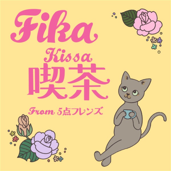 Artwork for Fika喫茶