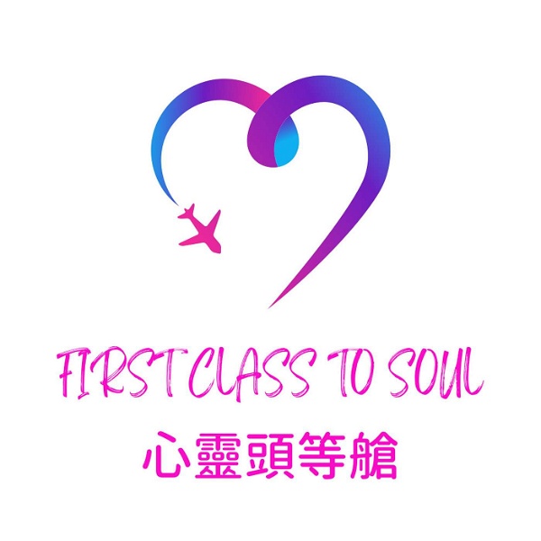 Artwork for First Class To Soul 心靈頭等艙