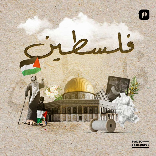 Artwork for فلسطين