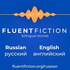 Fluent Fiction - Russian