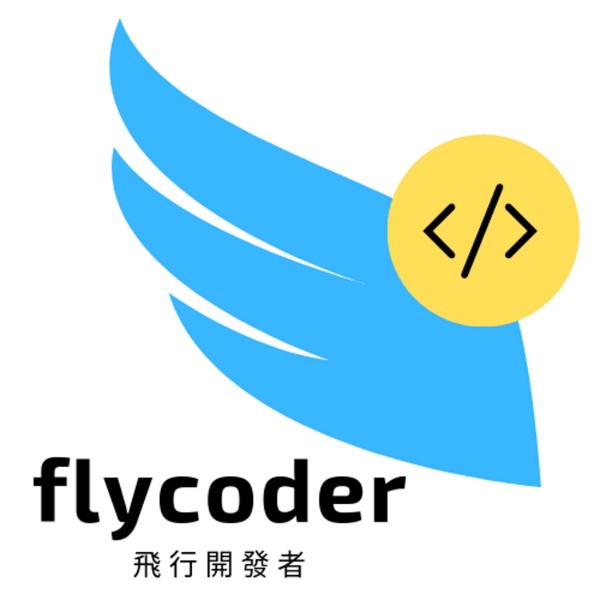 Artwork for flycoder 飛行開發者